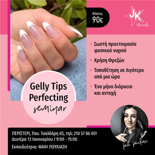 Σεμινάριο Gelly Tips Perfecting