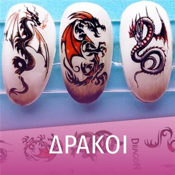 image of Αυτοκόλλητα Νυχιών - Δράκοι