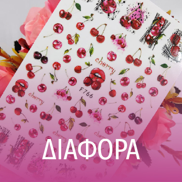 image of Διάφορα Αυτοκόλλητα Νυχιών