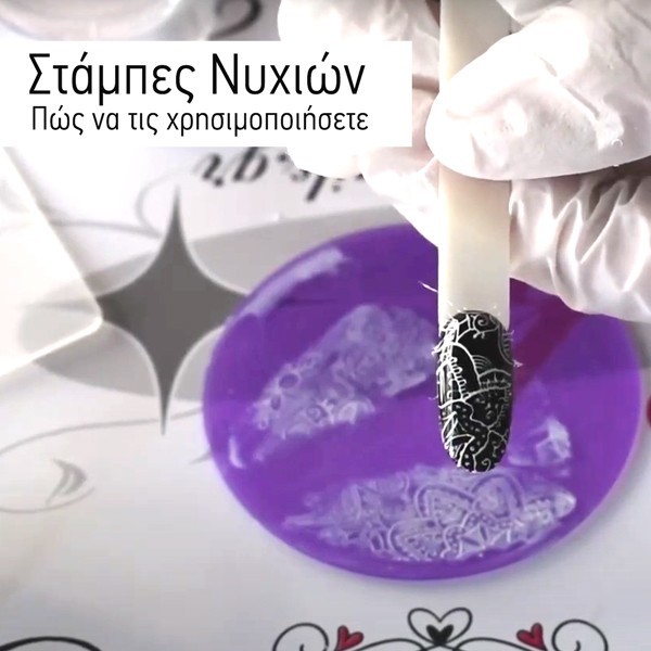 Στάμπες Νυχιών